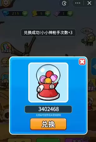 别惹农夫小小神枪手兑换码大全 2023最新小小神枪手兑换码分享[多图]图片2