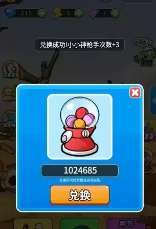 别惹农夫小小神枪手兑换码大全 2023最新小小神枪手兑换码分享[多图]图片3