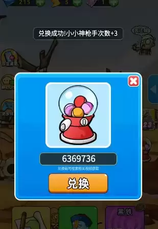 别惹农夫小小神枪手兑换码大全 2023最新小小神枪手兑换码分享[多图]图片1