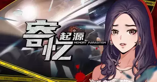 寄忆起源全结局攻略 寄忆起源全结局攻略