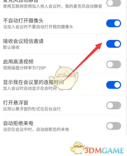 《云视讯》接收短信邀请设置方法