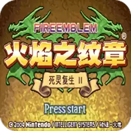 火焰纹章死灵复生2