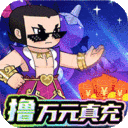 新葫芦兄弟折扣