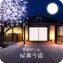 樱花飞舞旅馆中文