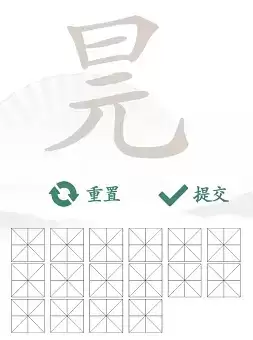 汉字找茬王找字元旦攻略一览 元旦找出16个常见字攻略大全