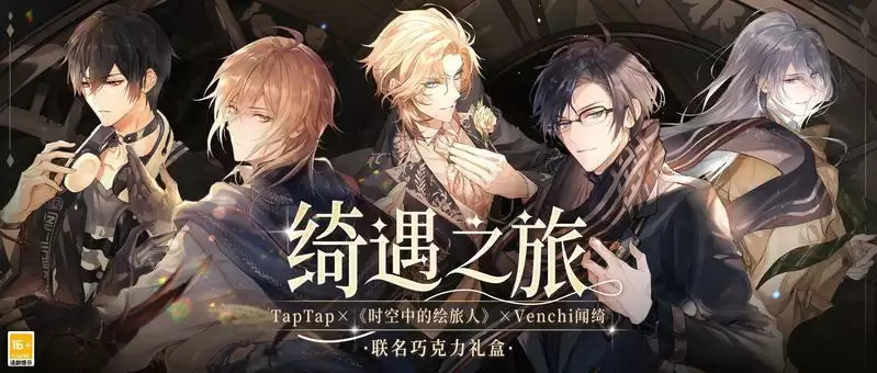 时空中的绘旅人1