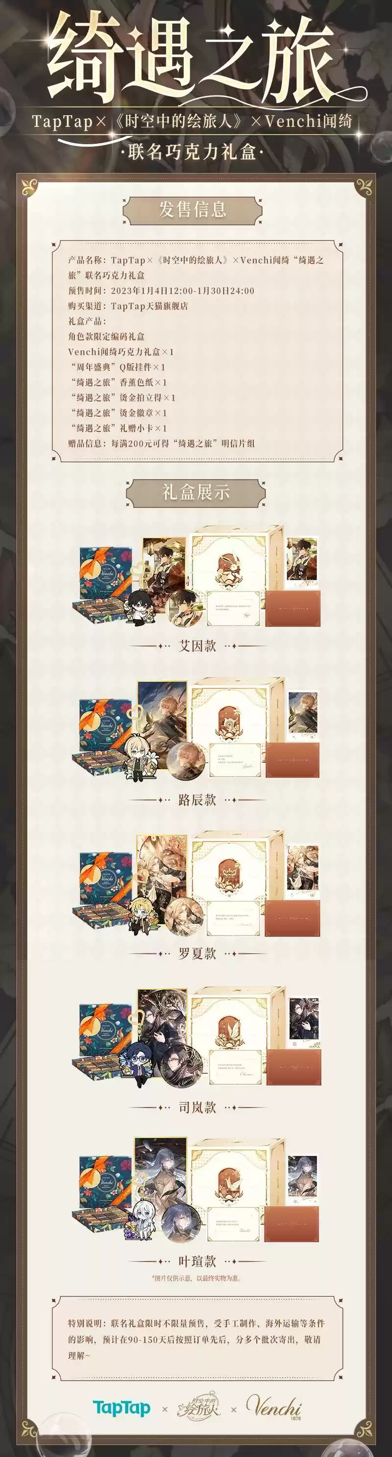 时空中的绘旅人2