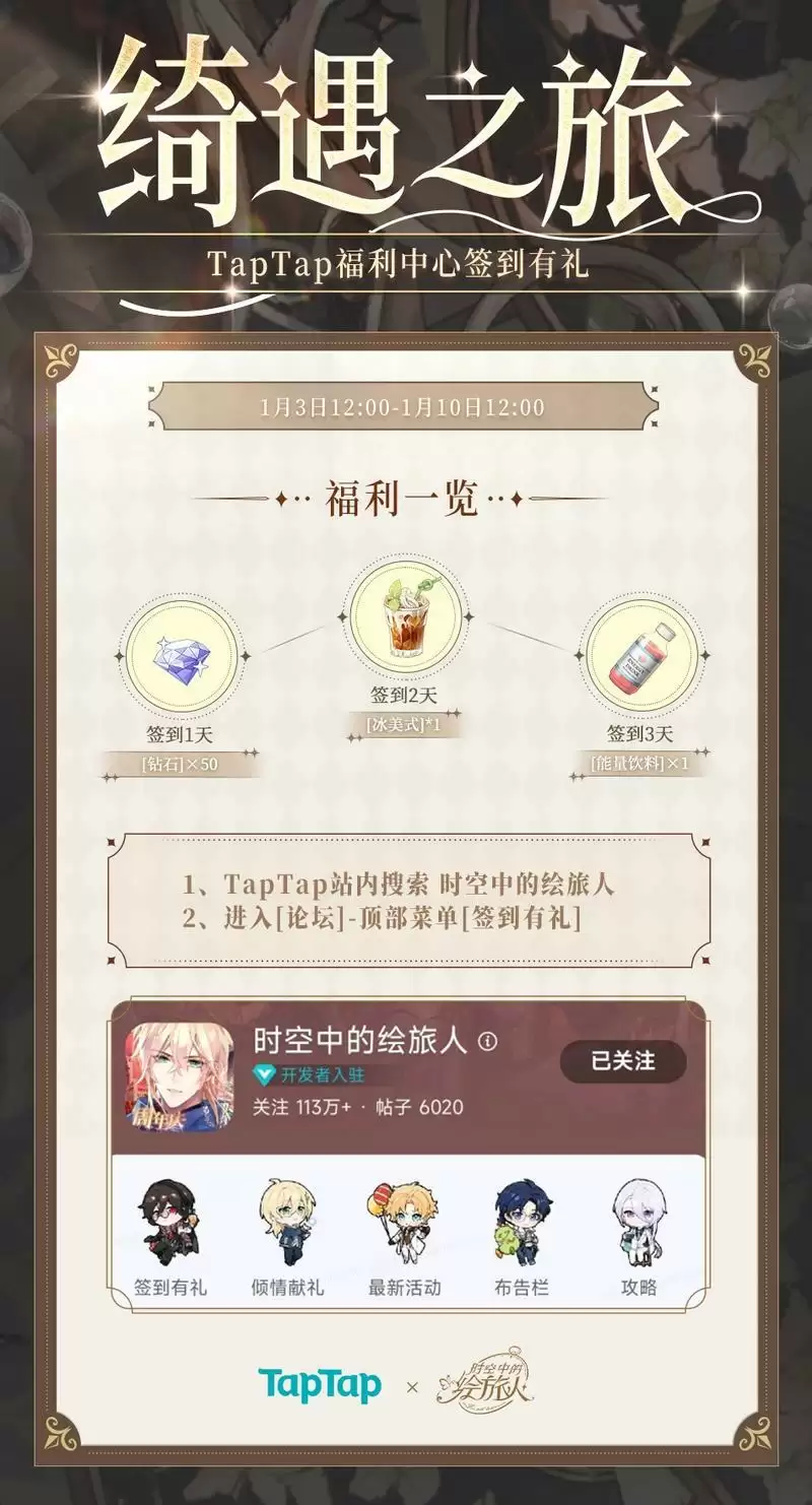 时空中的绘旅人4