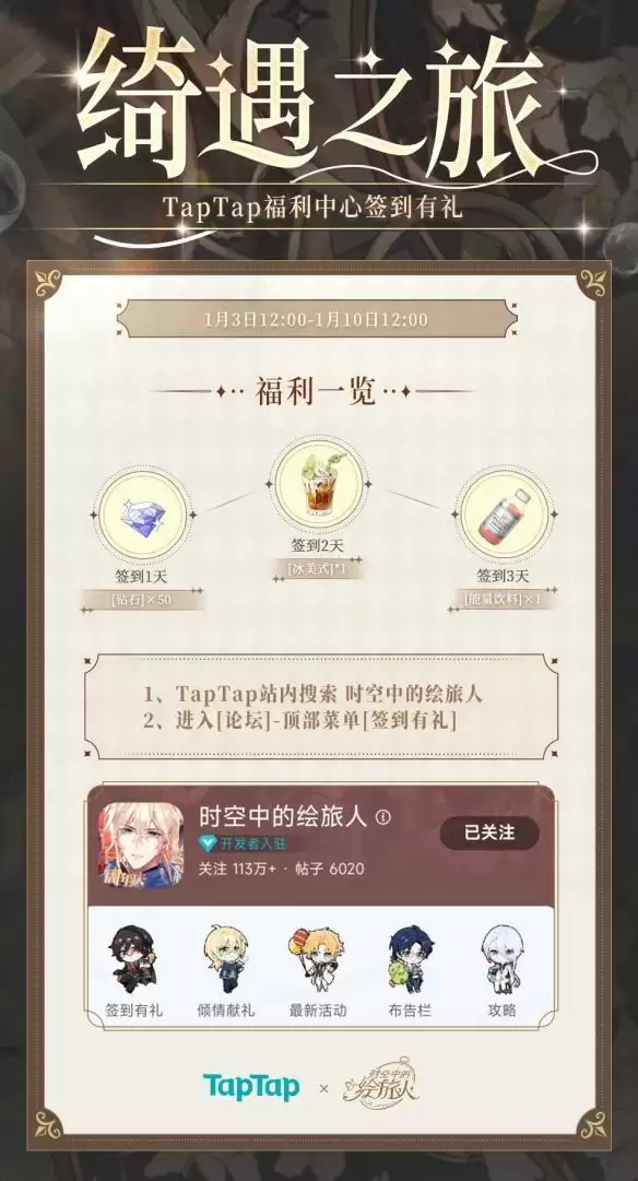 《时空中的绘旅人》×TapTap×Venchi闻绮联名巧克力礼盒上架！一口浓醇，与他共赏