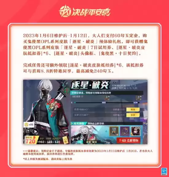 逐星·破炎《决战！平安京》鬼使黑全新OPL系列皮肤即将上线