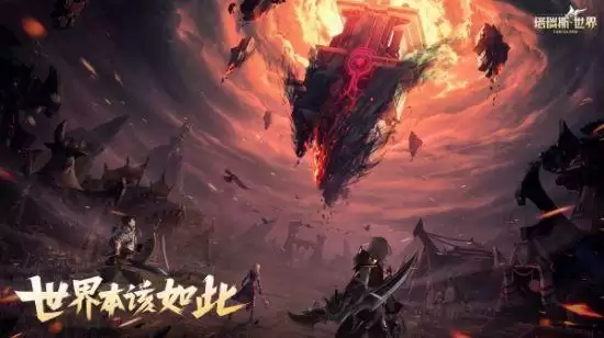 世界本该如此！革新MMO《塔瑞斯世界》首次亮相