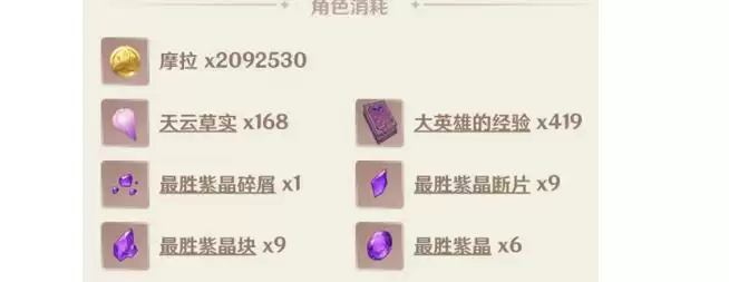 原神雷电将军3.3突破材料大全 《原神》雷电将军3.3突破材料