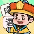人人猜成语宝