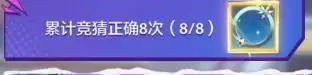 金铲铲之战运动之星乐队表演赛大全 运动之星答题答案汇总[多图]图片3