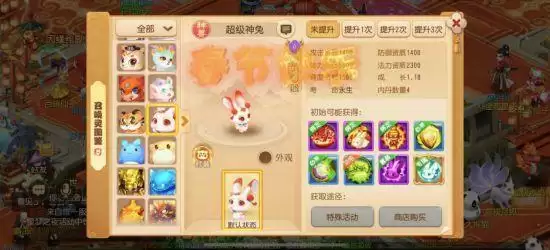 超级神兔，花影同岁，《梦幻西游》手游全新血神兽超级神兔贺岁来袭！