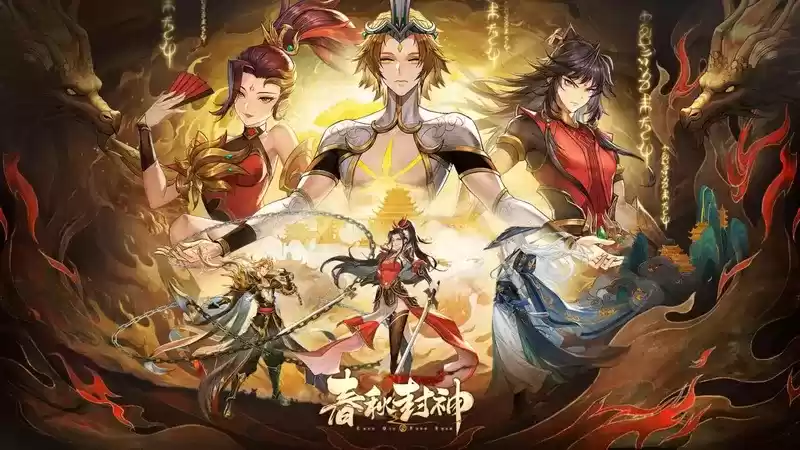 《春秋封神手游》仙族阵容分析