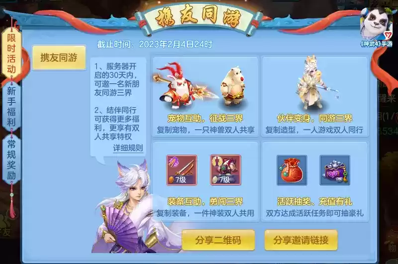 《神武4》手游110级副本“寒渊旧梦”全服开放 “侦探大赛”活动限时开启