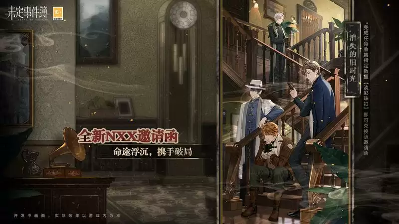 《未定事件簿》「故城黎明的回响」PV曝光 天地盟誓人间为谁春