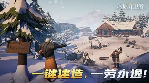 《冰原守卫者》金银果树活动开启,一键建造功能上线!
