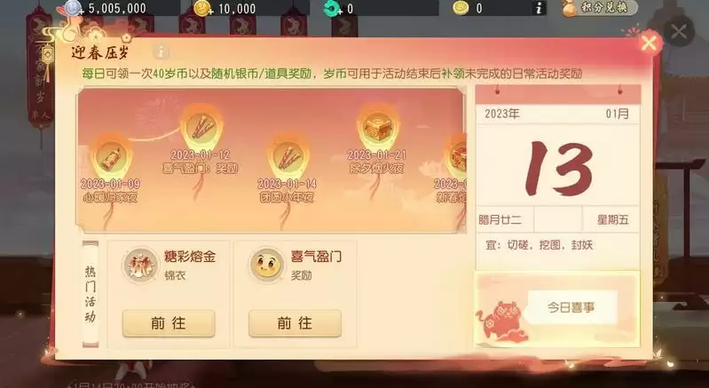 《梦幻西游三维版》2023春节活动惊喜来袭,辞旧迎新三界同贺新春!