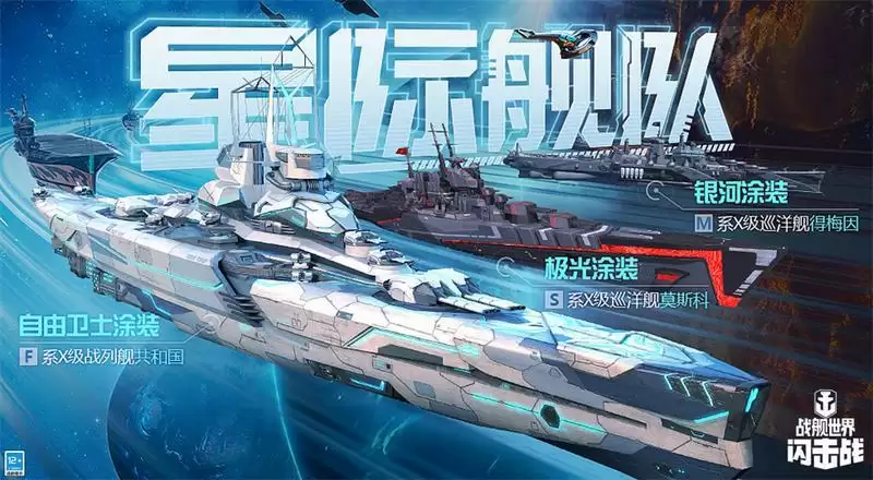 《战舰世界闪击战》6.0版本开年重磅更新,F系VII级巡洋舰“土伦”登场!