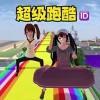 樱花校园之小魔仙