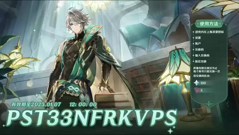 原神3.4前瞻直播兑换码大全 3.4版本前瞻直播原石兑换码最新[多图]图片2