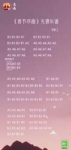 光遇春节序曲序曲数字谱一览2