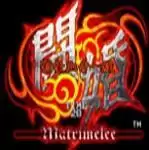 新豪血寺一族斗婚