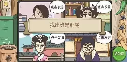 《不想玩啦》谁是卧底通关攻略 不想玩啦谁是卧底关卡通关攻略1