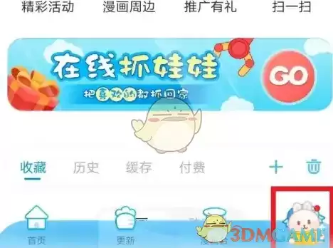 《漫画台》免费领萌币方法