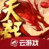 天龙八部云游戏