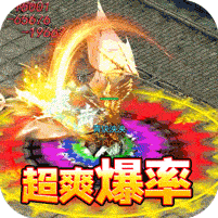 王者霸业(摸金万倍超爆)