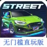 CarXStreet存档游戏