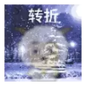 喜羊羊与灰太狼之转折