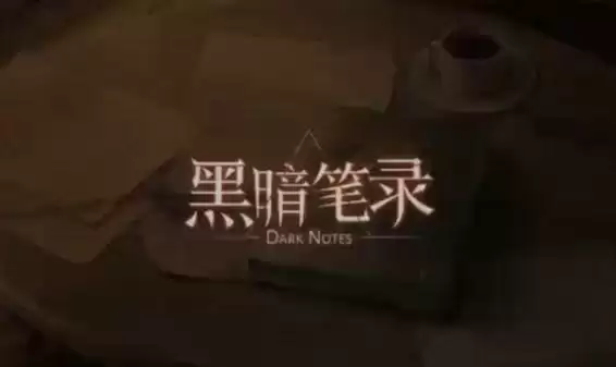 黑暗笔录太阳门怎么开 太阳门开启方法[多图]图片1