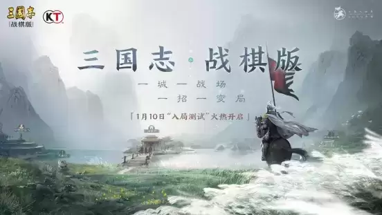 光荣38周年全新大作！《三国志・战棋版》限号测试今日开启