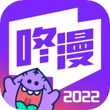 咚漫免阅币