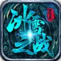 星光冰雪之战1.95传奇