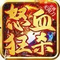 灵趣怒血狂杀