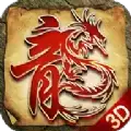 寻龙传奇3D