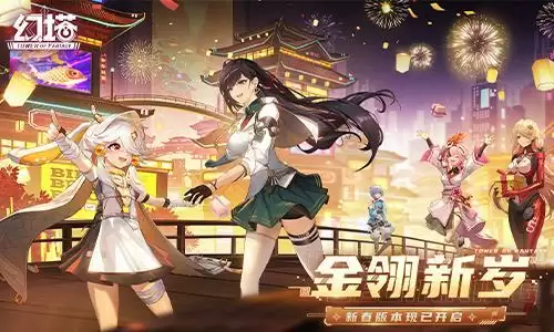 金翎新岁 《幻塔》新春版本今日上线!