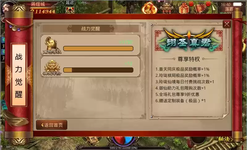 传奇世界手游六周年版本隆重上线:六载同行 热血永铸!