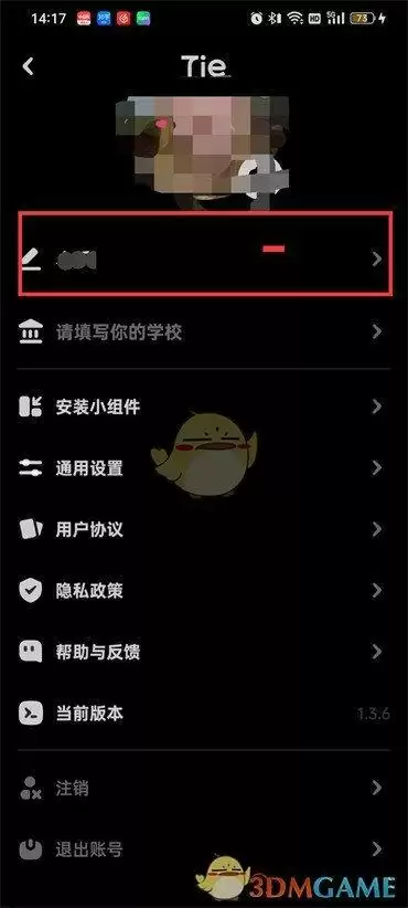 《贴贴》昵称修改方法