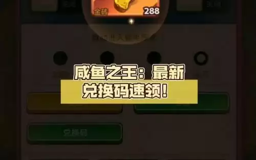 咸鱼之王兑换码2023年大全 咸鱼之王兑换码最新一览