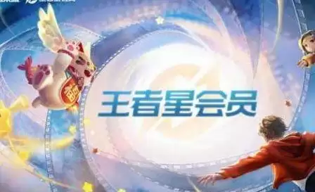 王者荣耀星会员花钱吗 星会员多少钱[多图]图片1