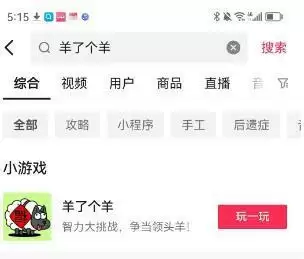 羊羊大世界在哪玩 羊羊大世界入口分享[多图]图片2