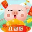 全民养小猪红包