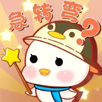 答题急转弯红包