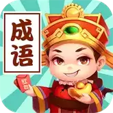 成语接龙群红包